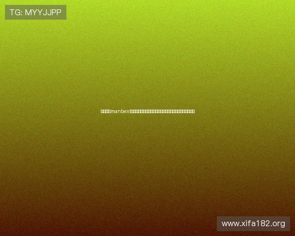 万博官方manbext体育下载为用户提供安全稳定的账号保障与专业的客户服务